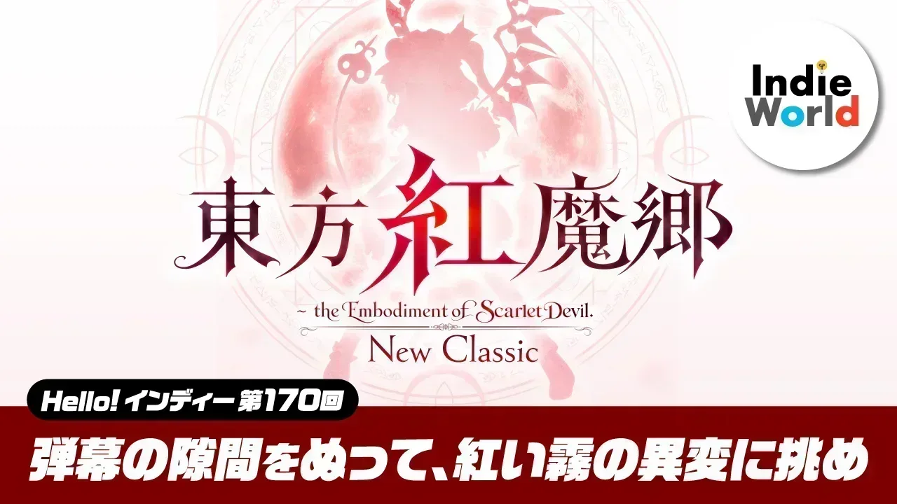Touhou Koumakyou: New Classic llega a Switch 2 con gráficos renovados y modo de vidas ilimitadas